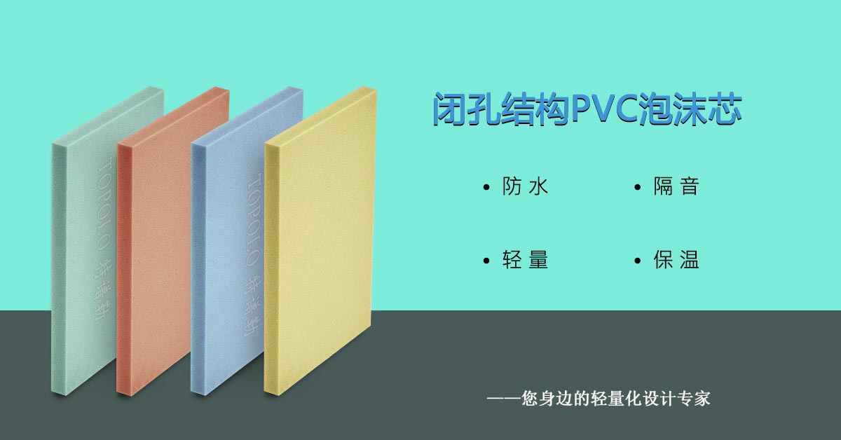 PVC镇江泡沫芯0308-1-1.jpg